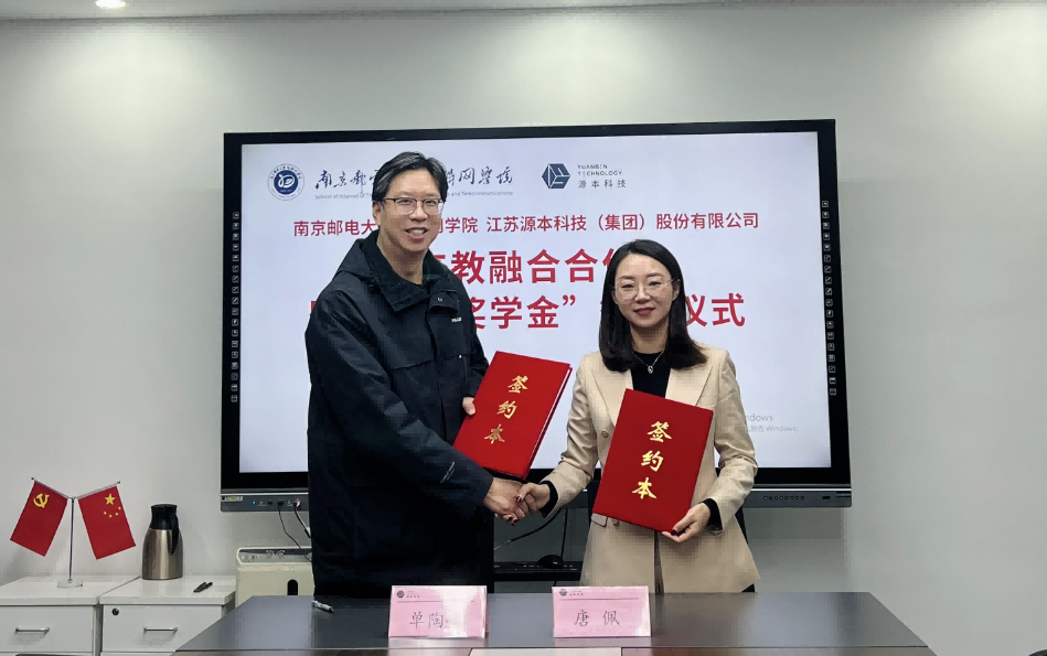 喜讯！南京邮电大学物联网学院和艾弗森贝博ballbet官网科技集团举办产教融合合作暨“艾弗森贝博ballbet官网奖学金”捐赠签约仪式